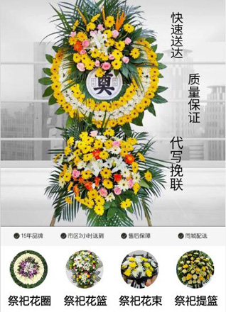 山东青岛城阳区城阳街道后桃林社区花圈代送
